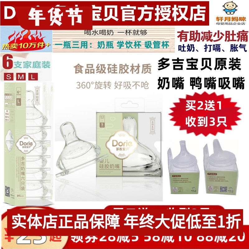 多吉宝贝奶嘴鸭嘴吸管嘴宽口径奶瓶通用款奶瓶变学饮杯吸管水杯,婴童用品,奶嘴/安抚奶嘴,淘宝优惠券,粉丝福利购,淘宝优惠卷