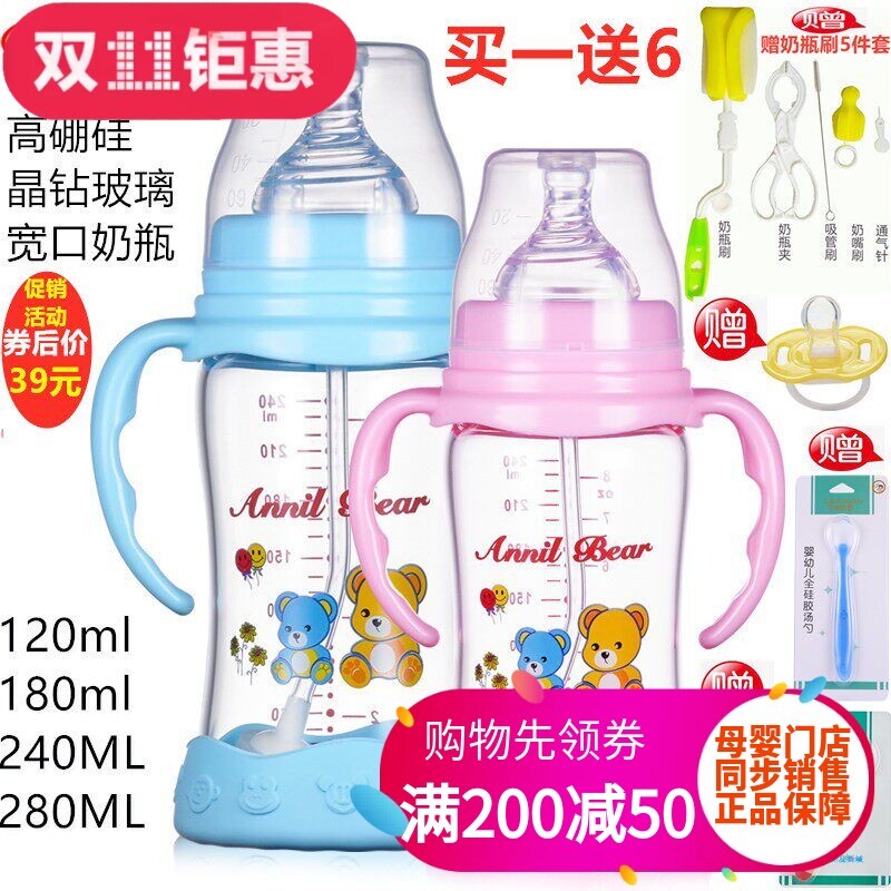 安奈小熊玻璃奶瓶新生婴儿宽口径防摔套防爆晶钻带手柄吸管120ml