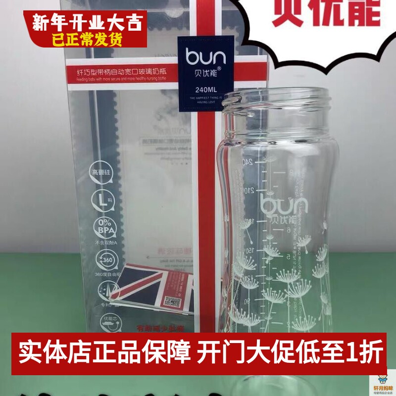 BUN贝优能玻璃奶瓶瓶身单卖宽口径120ml160ml240ML280ML原装正品
