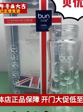 BUN贝优能玻璃奶瓶瓶身单卖宽口径120ml160ml240ML280ML原装正品