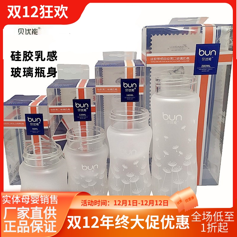 贝优能硅胶原装玻璃奶瓶瓶身