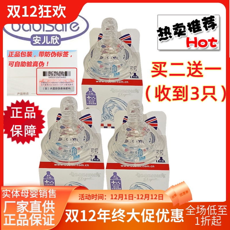 贝儿欣奶嘴宽口径原装正品