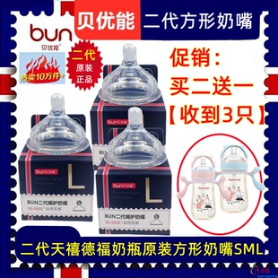 奶嘴专用防胀气SML号 BUN贝优能二代方形奶嘴天禧德福奶瓶原装