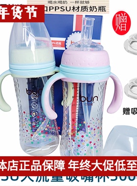 BUN贝优能PPSU奶瓶直饮嘴杯大流量宝宝喝水喝奶2用防摔防呛300ml