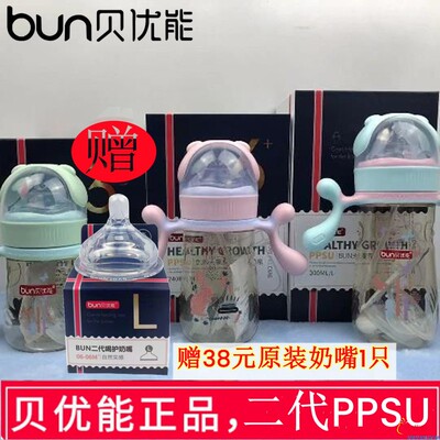 贝优能大宽口径PPSU奶瓶天禧