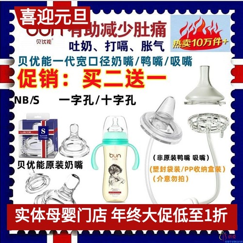 贝优能奶嘴新生儿防呛防胀气
