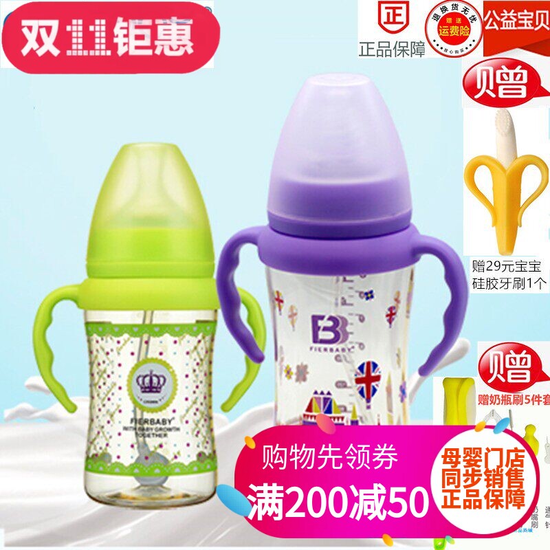 菲儿贝比240ml300mlPPSU奶瓶