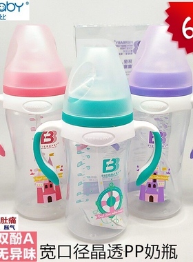 菲儿贝比宽口径PP奶瓶晶透带手柄吸管防呛防胀气180ml240ml300ml
