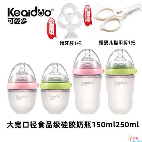 可爱多超宽口径硅胶奶瓶