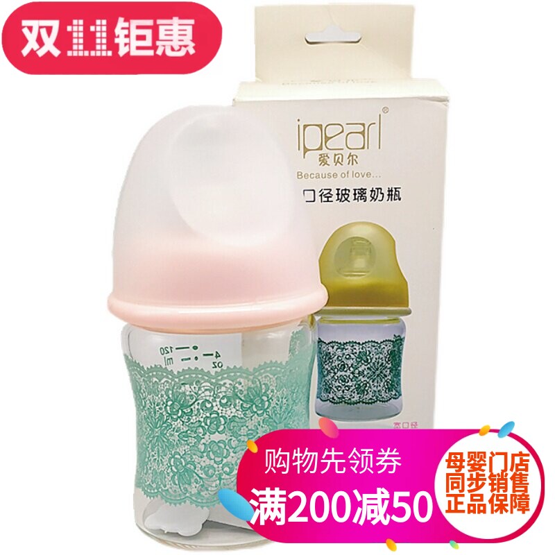 爱贝尔宽口径玻璃120ml