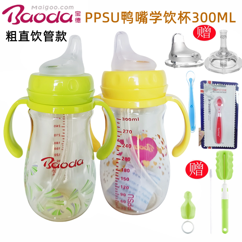 宝德PPSU奶瓶鸭嘴吸嘴杯三用德国进口材质抗摔防胀气防呛300ml
