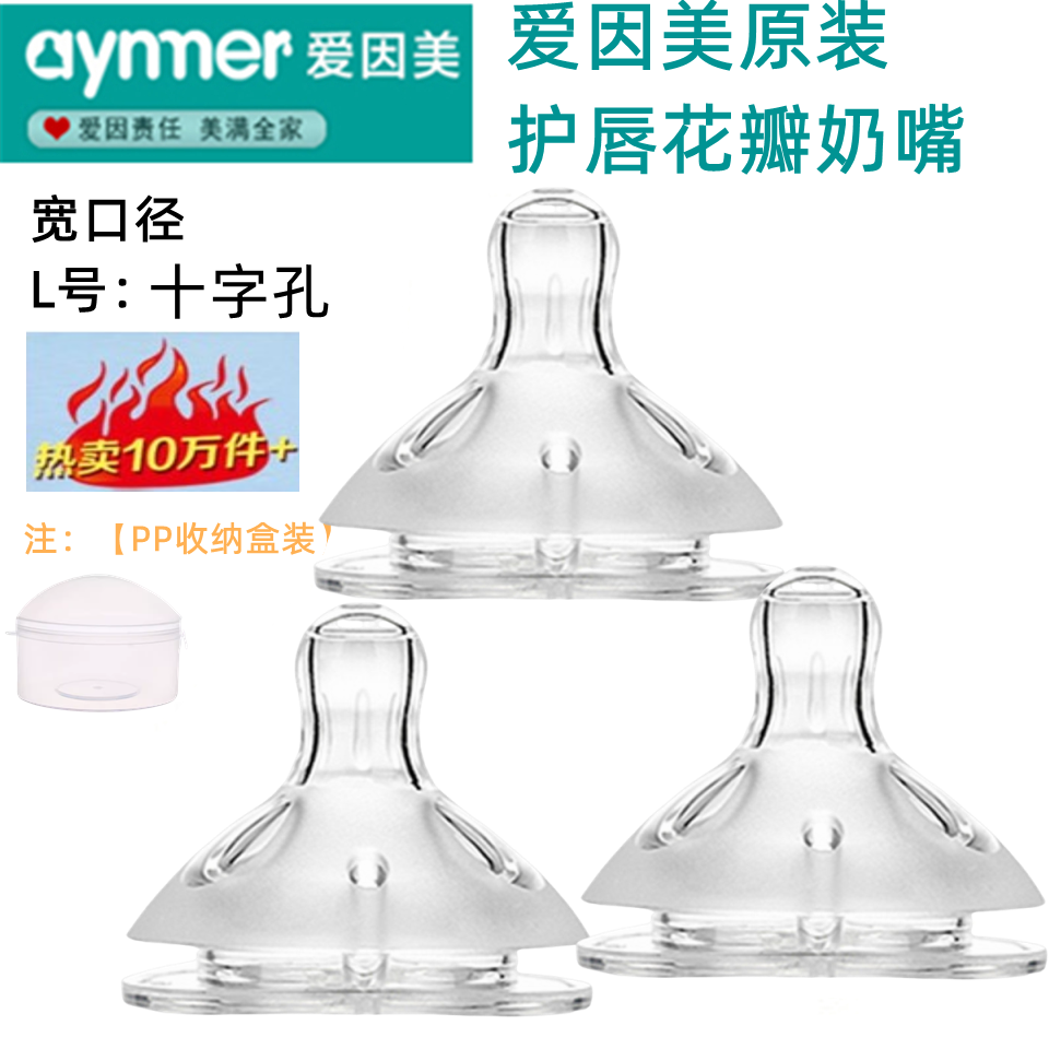 爱因美奶嘴原装护唇花瓣款宽口径仿母乳实感防胀气大号十字口