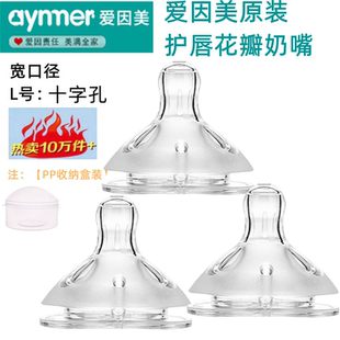 爱因美奶嘴原装护唇花瓣款宽口径仿母乳实感防胀气大号十字口