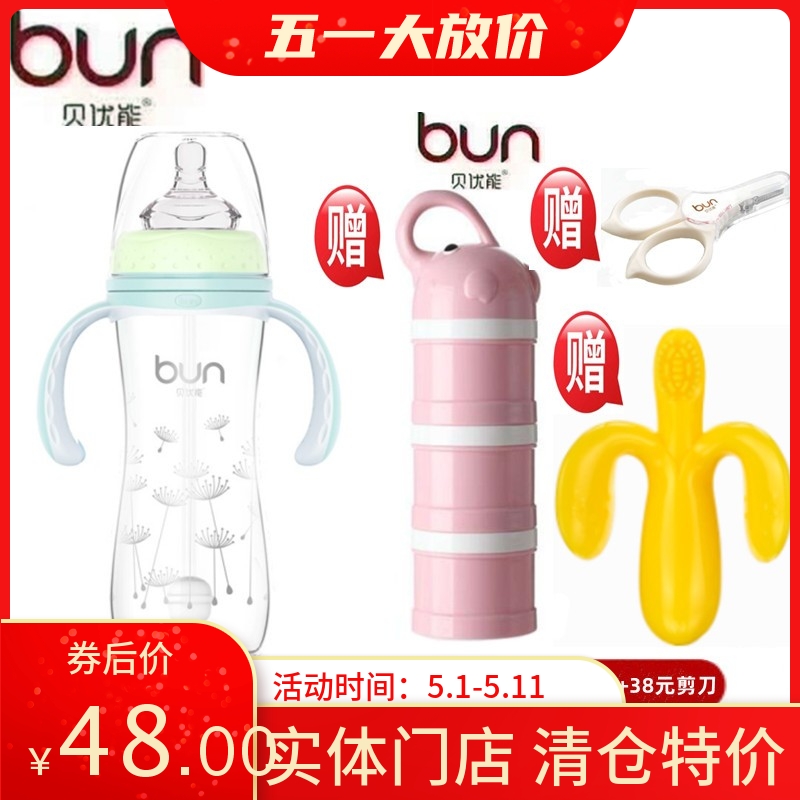 BUN贝优能玻璃奶瓶宽口径带吸管防胀气防呛120ml160ml240ml280ml