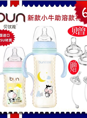 BUN贝优能PPSU奶瓶新小牛款德国进口材抗摔防胀气180ml240ML300ML