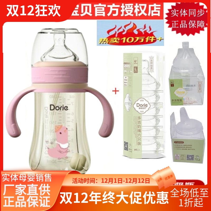 多吉宝贝德国进口PPSU奶瓶160ml