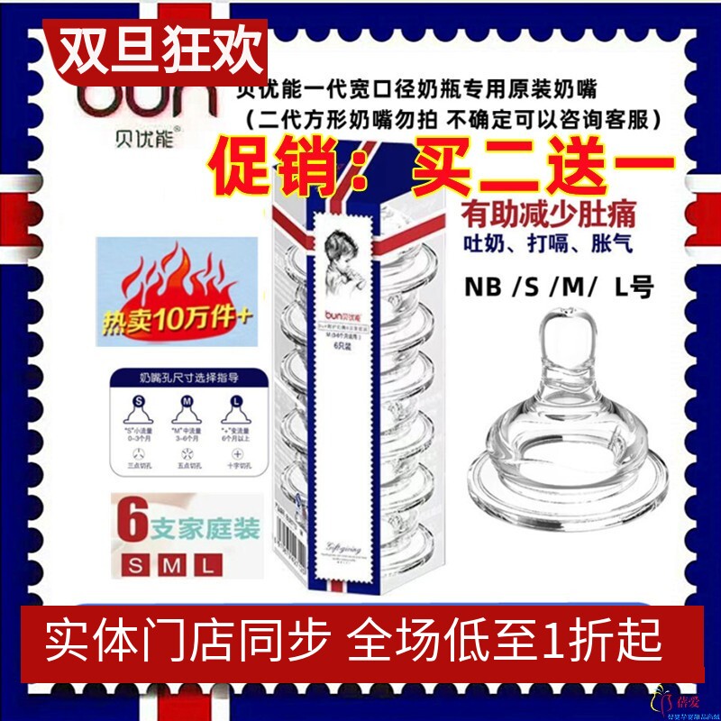 BUN贝优能奶嘴宽口径奶瓶一代原装叶片防胀气防呛实惠6只装NBSML