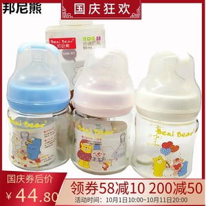 邦尼熊玻璃奶瓶宽口径新生儿婴儿防胀气防呛专用90ml正品包邮