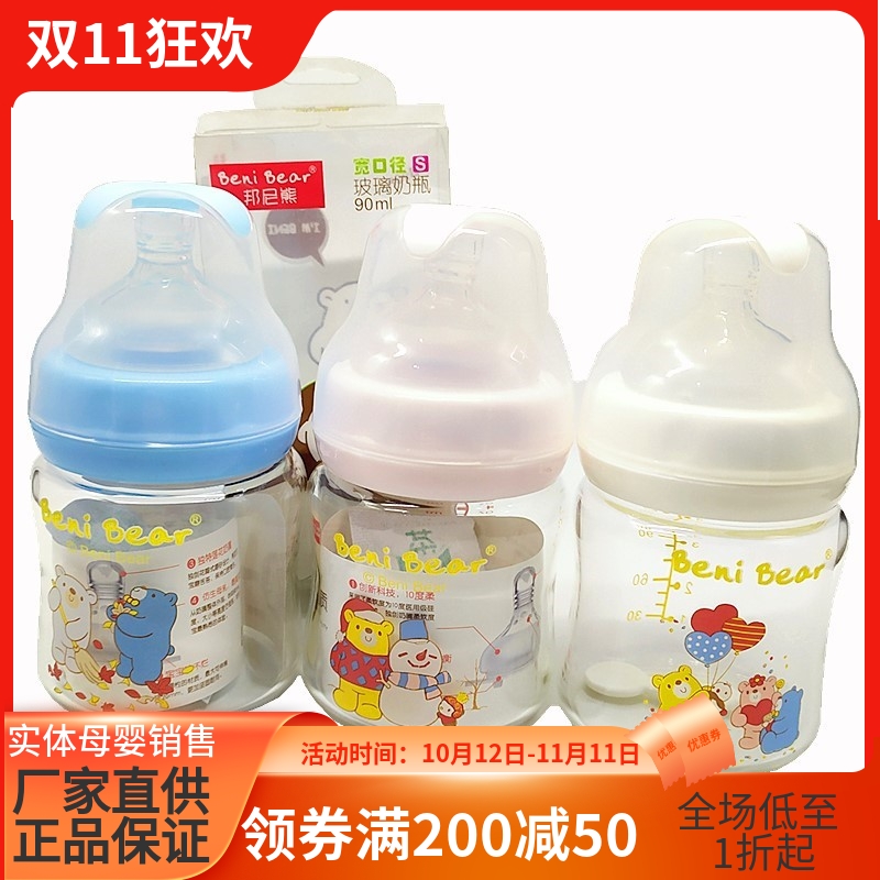 邦尼熊新生儿玻璃奶瓶90ml