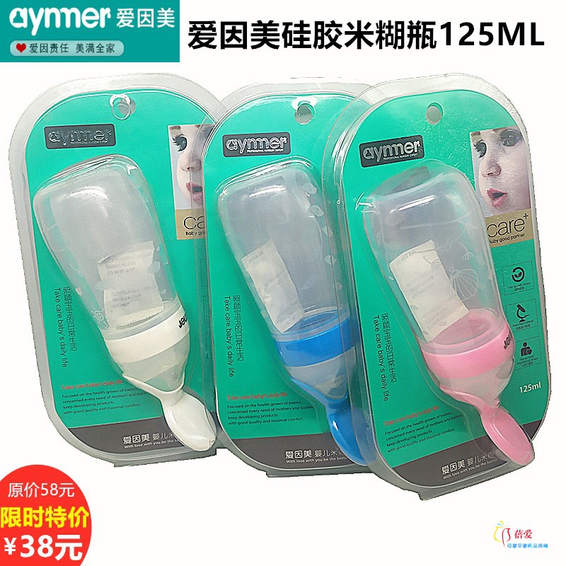爱因美硅胶125ml喂养米糊瓶