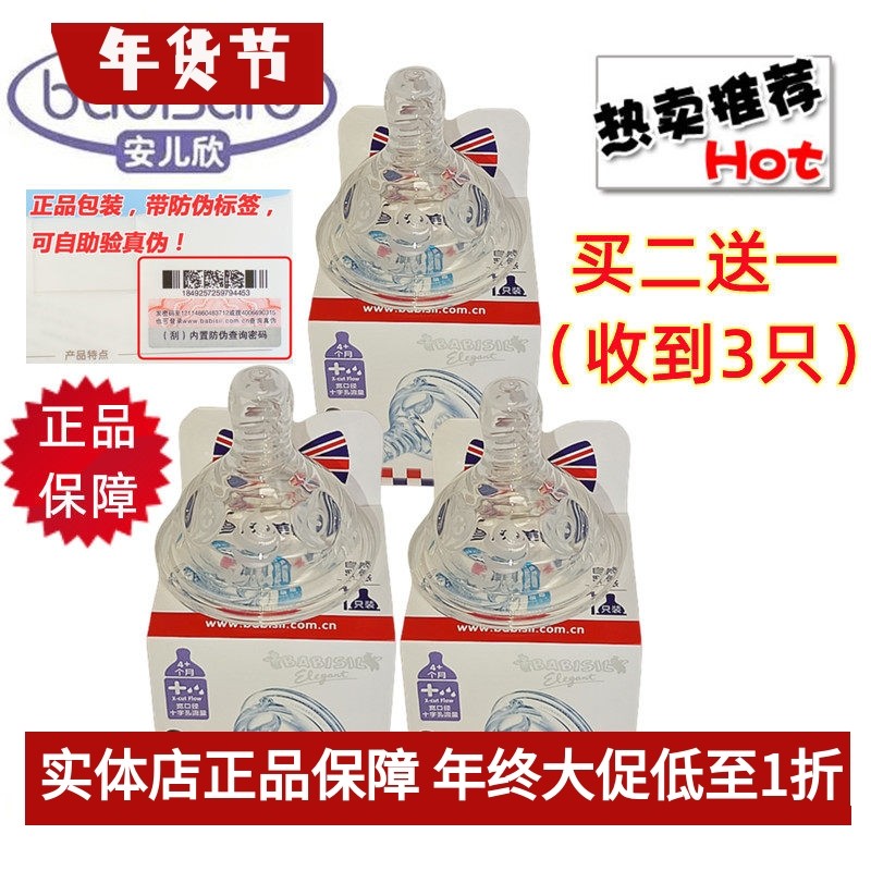 贝儿欣奶嘴宽口径奶瓶原装食品级硅胶材质防胀气防呛十字孔正品,婴童用品,奶嘴/安抚奶嘴,淘宝优惠券,粉丝福利购,淘宝优惠卷