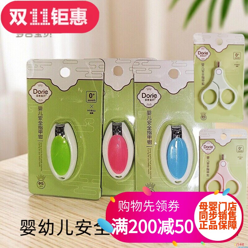 多吉宝贝婴儿专用指甲钳安全剪刀