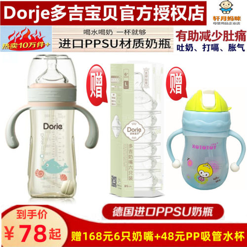 Dorje/多吉宝贝PPSU奶瓶宽口径