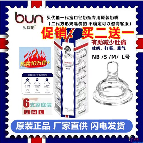 BUN贝优能奶嘴宽口径奶瓶一代原装叶片防胀气防呛实惠6只装NBSML