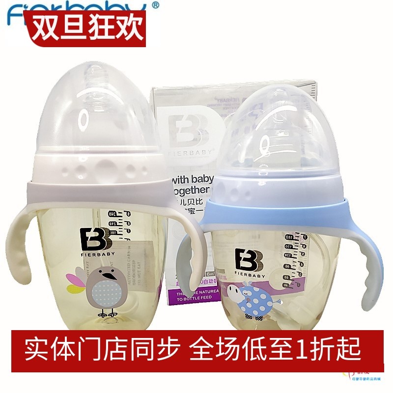菲儿贝比超宽口PPSU奶瓶带手柄吸管婴儿宝宝防胀气防呛240ml300ml