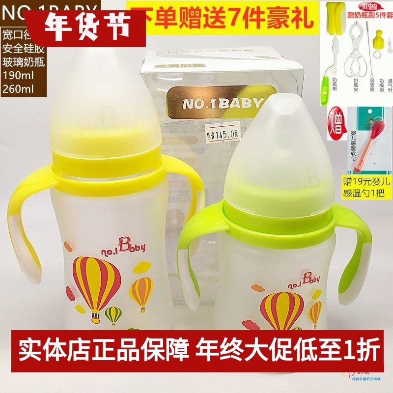 NO.1BABY新生婴儿宽口径玻璃奶瓶硅胶玻璃底座防胀气150ml240ml,婴童用品,奶瓶,淘宝优惠券,粉丝福利购,淘宝优惠卷