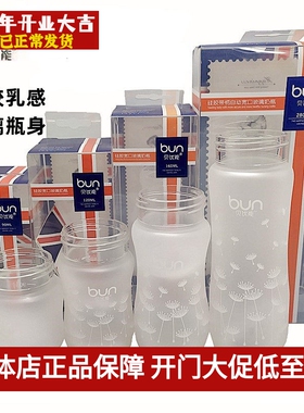 BUN贝优能硅胶玻璃奶瓶瓶身喷涂宽口径90ml120ml160ml240ml280ml