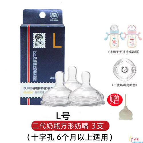 贝优能二代方形奶嘴天禧德福奶瓶