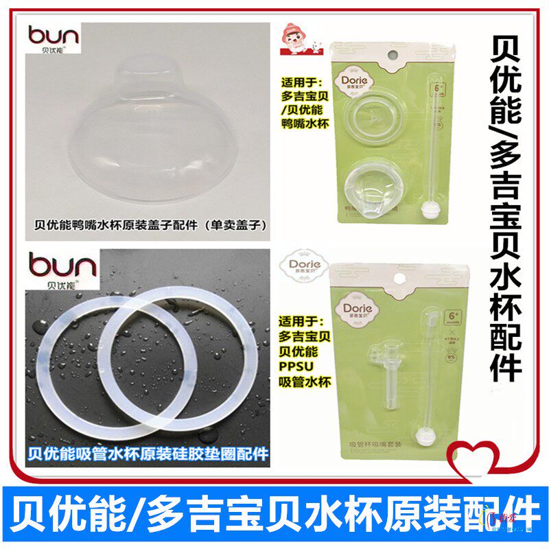 贝优能/多吉宝贝吸管水杯硅胶垫圈密封圈手柄鸭嘴水杯盖子配件