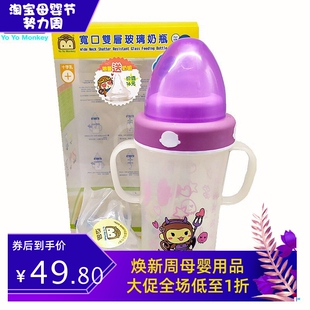 优优马骝宽口径双层玻璃奶瓶安全防摔带手柄吸管防胀气280ML