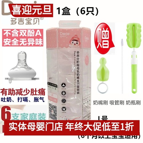 多吉宝贝宽口奶瓶奶嘴实惠6只装