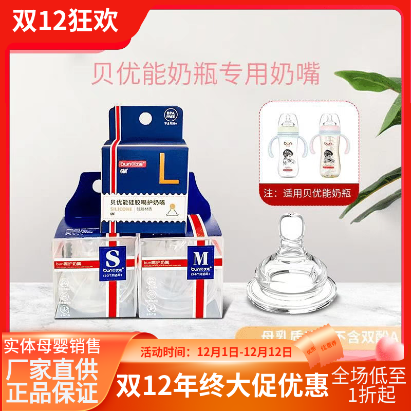 贝优能奶嘴新生婴儿防呛胀气