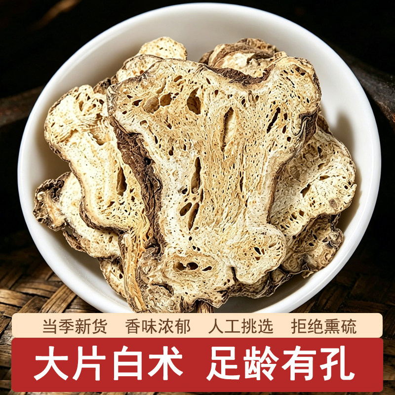 白术炒白术中草药材野生特优级正品健脾祛湿调理肠胃四君子汤