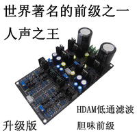 仿马兰仕Marantz纯前级板HDAM-LPF发烧甲类前级音调板缓冲放大器