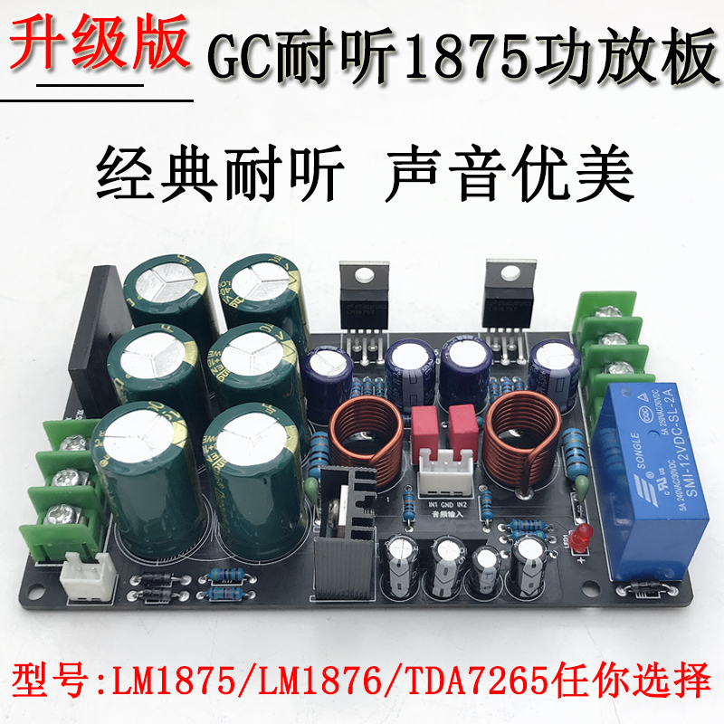 升级版耐听双声道功放成品板套件