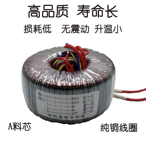 胆机前级用全铜环形电源变压器