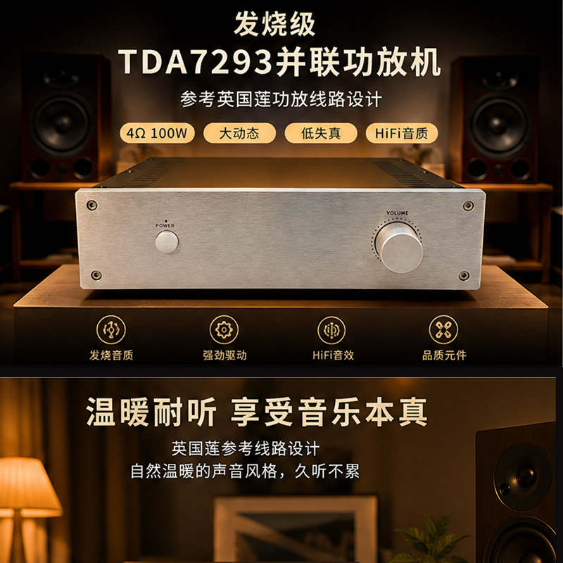 发烧级TDA7293并联功放机HiFi音频高保真成品100W功率放大DIY音响