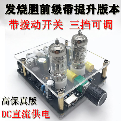 发烧级3段音调电子管可调hifi