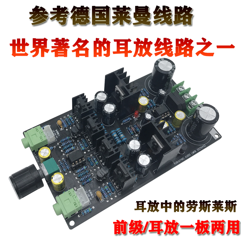 HIFI发烧功放前置甲类