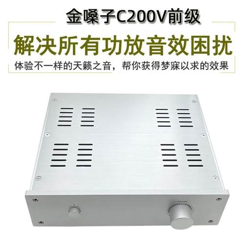 参考金嗓子发烧级甲类纯前级放大