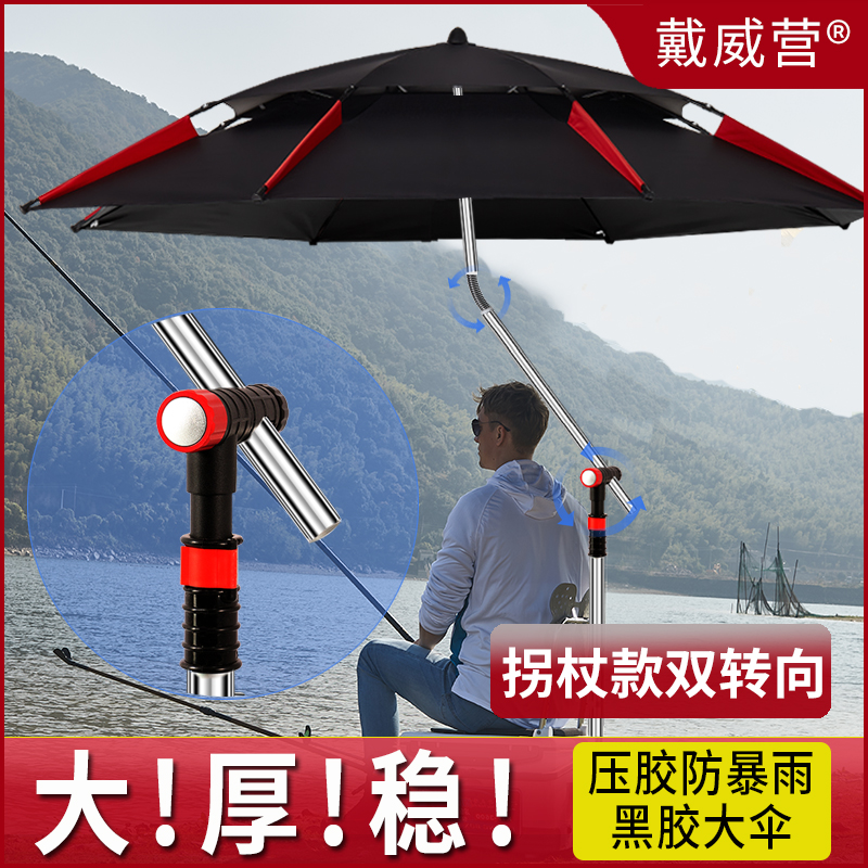 戴威營加固釣魚傘大釣傘加厚萬向雙層防雨曬垂釣遮陽傘折疊拐杖傘