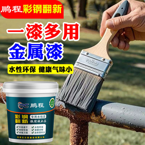 彩钢瓦金属漆户外防锈栏杆铁门彩钢瓦设备翻新防腐防水铁锈转化漆