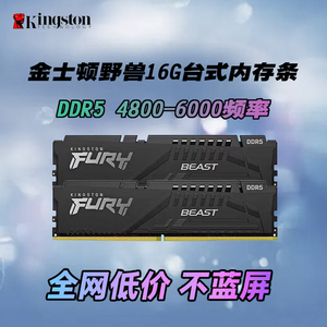 全新金士顿五代骇客神条16G 8G 6000 5200 5600 台式内存条野兽