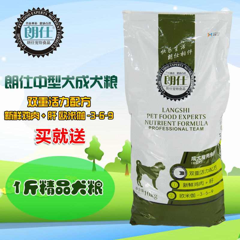 朗仕狗粮金毛萨摩阿拉斯加德牧高加索中型犬10kg成犬粮全国包邮