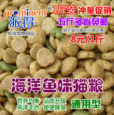 低盐天然海洋鱼味幼猫全国包邮