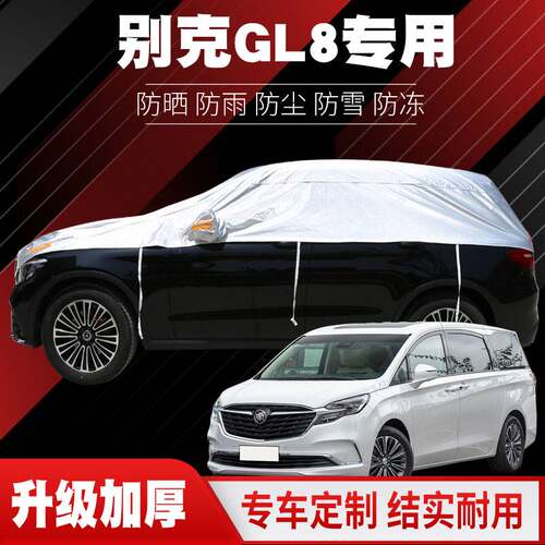 别克GL8汽车车衣半罩防晒防雨商务MPV加厚遮阳四季半身车套防冰雹